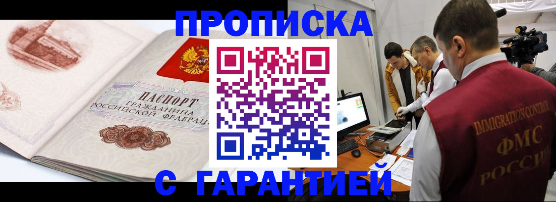 временная регистрация надежно в Константиновске