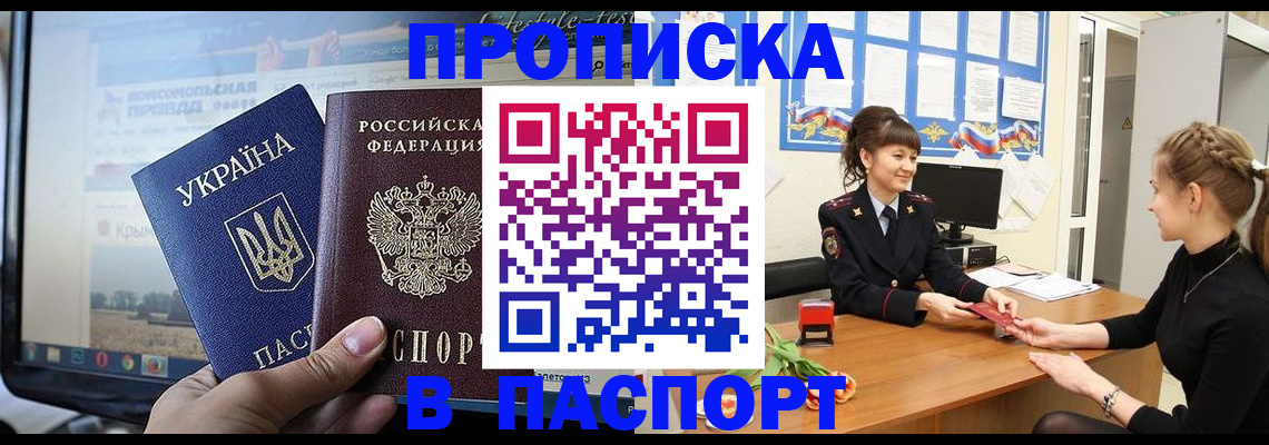 временная регистрация законно в Константиновске