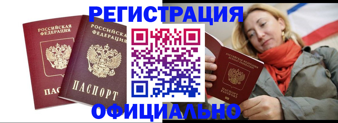 временная регистрация в квартире в Константиновске