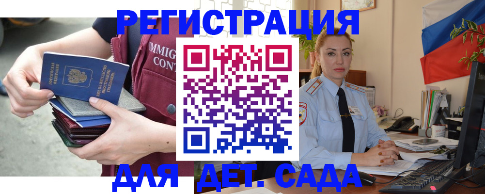 временная регистрация для всех в Константиновске