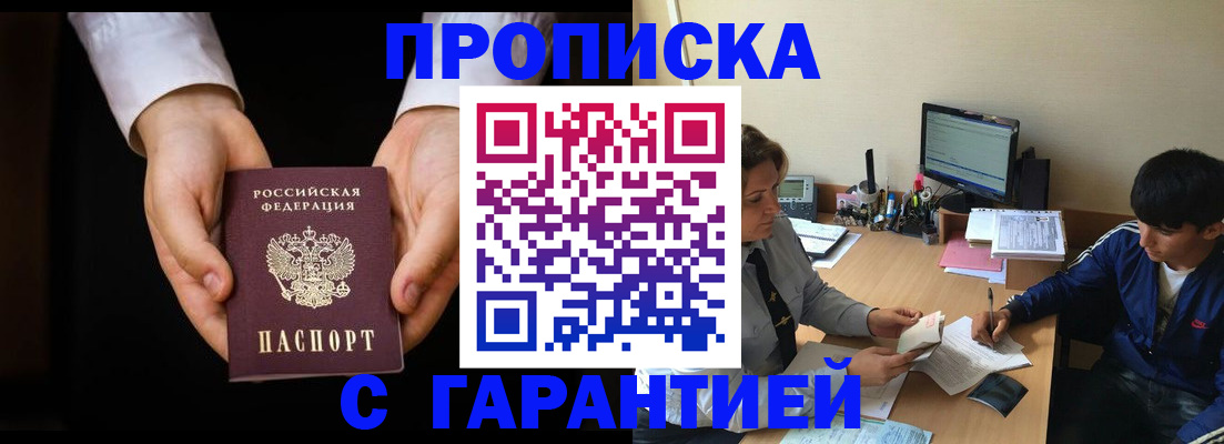 прописка в Константиновске