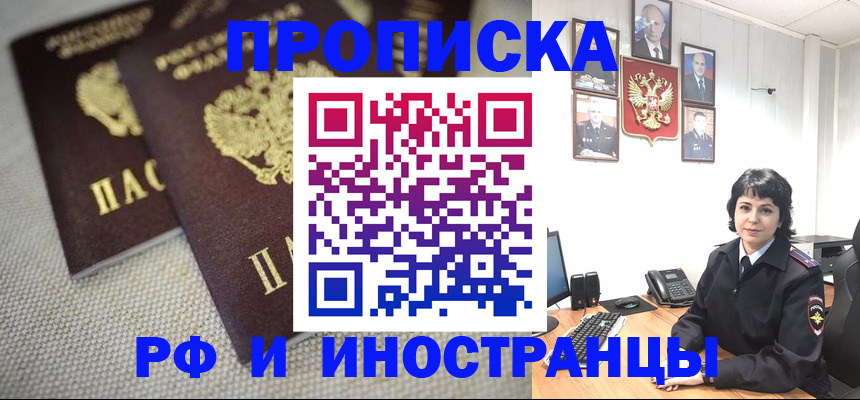 временная регистрация адрес в Константиновске