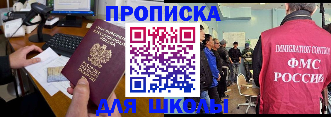 прописка для работы в Константиновске