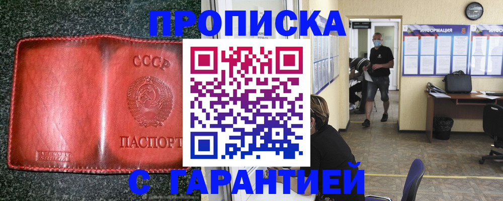 прописка гарантия в Константиновске