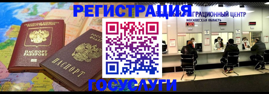 временная регистрация недорого в Константиновске