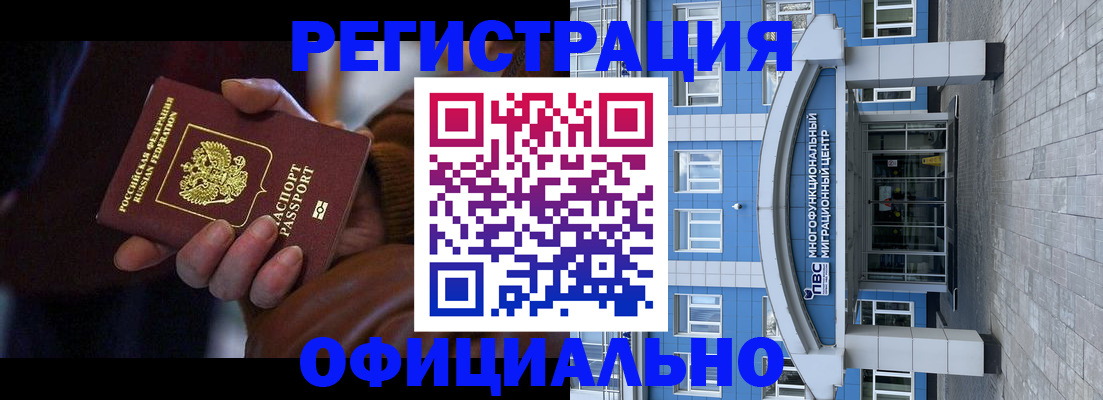 временная регистрация поиск в Константиновске